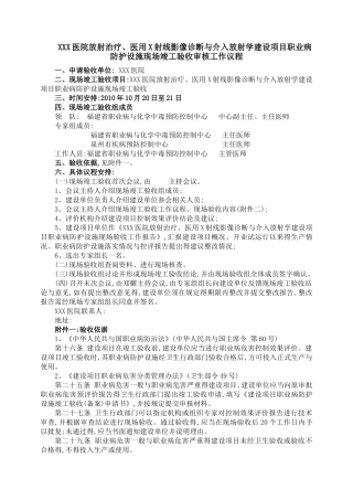 医院竣工验收程序及内容
