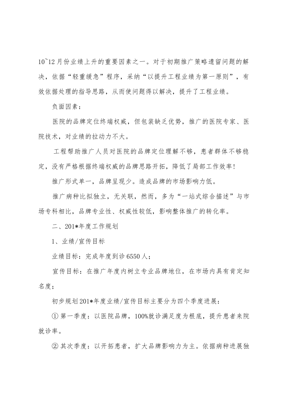医院竞价推广2025年工作总结及2025年工作计划_第2页