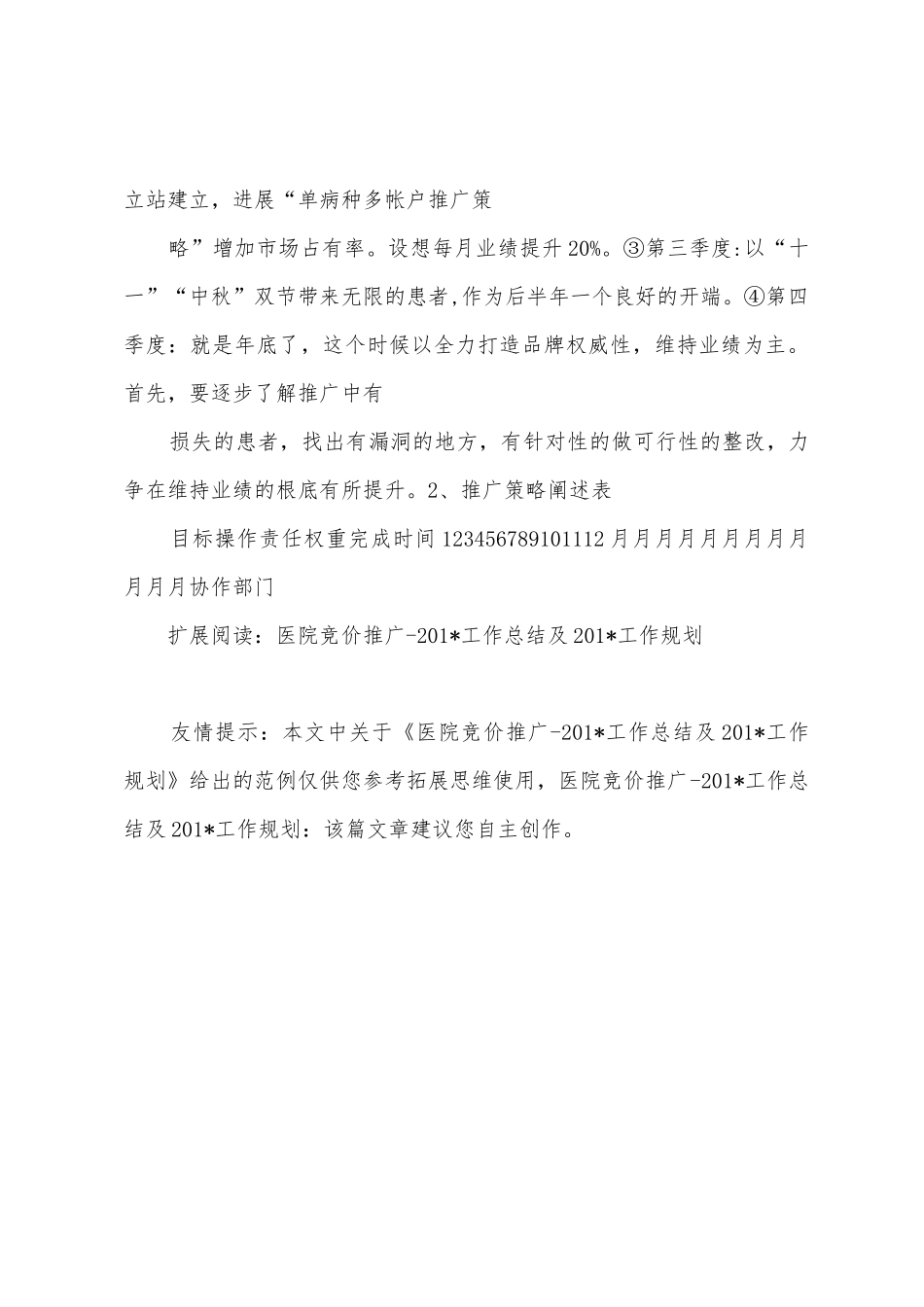 医院竞价推广2025年工作总结及2025年工作计划_第3页