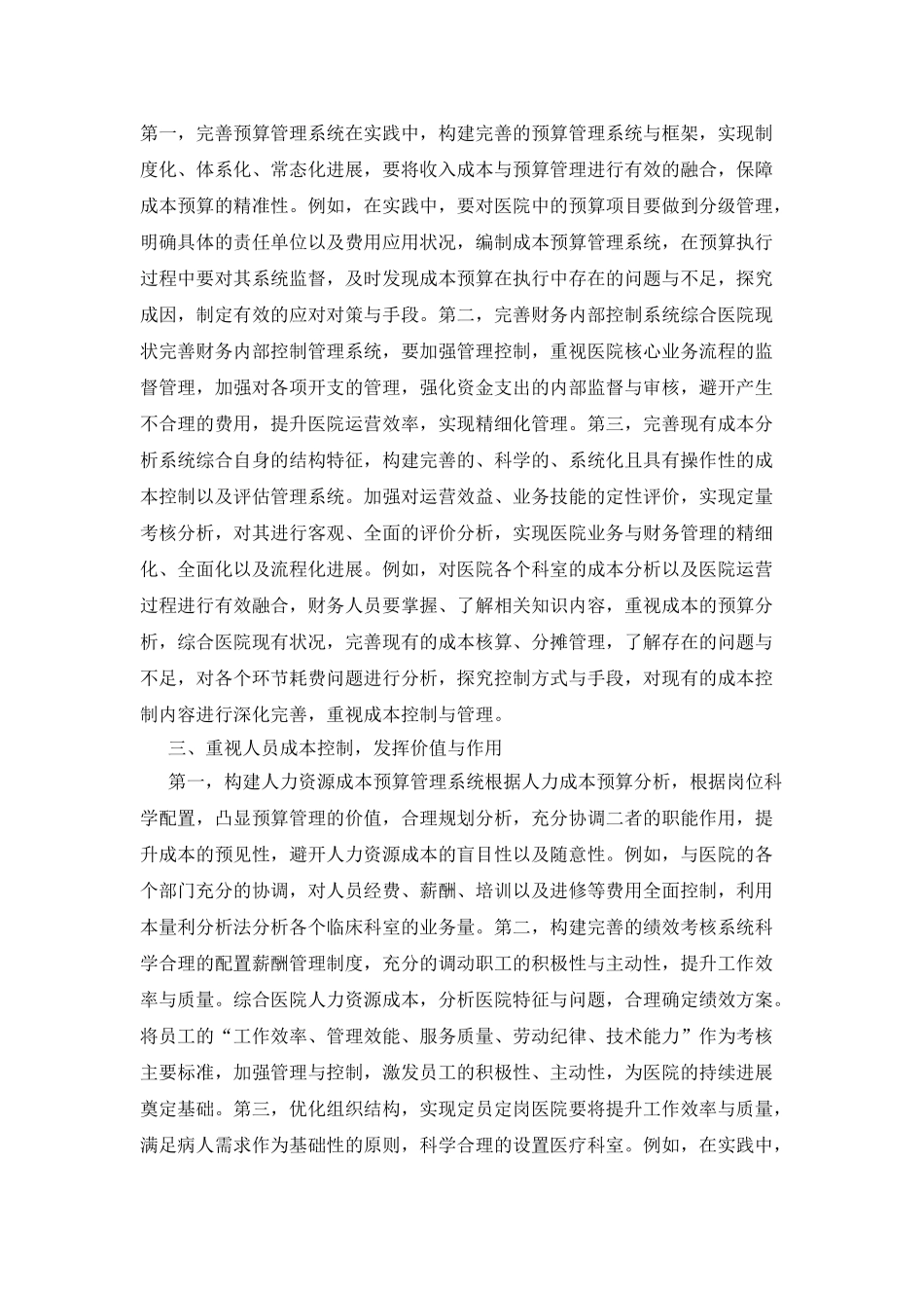 医院管理会计中的业务和财务融合_第2页