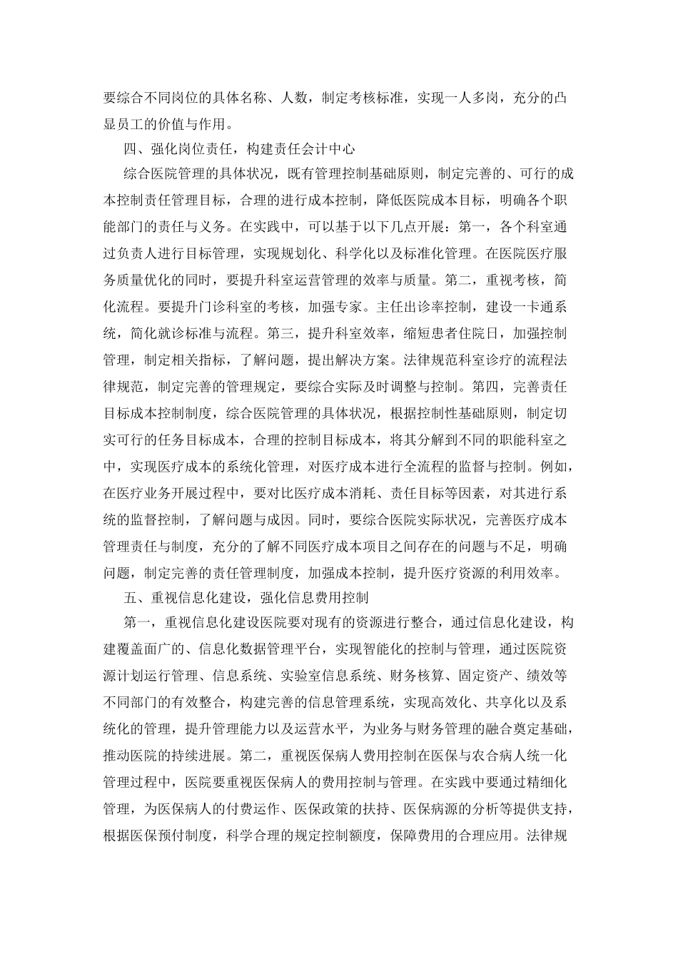 医院管理会计中的业务和财务融合_第3页