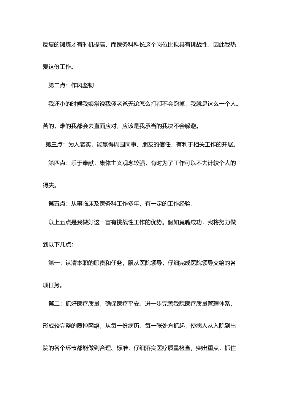 医院竞聘演讲稿精彩开头_第2页