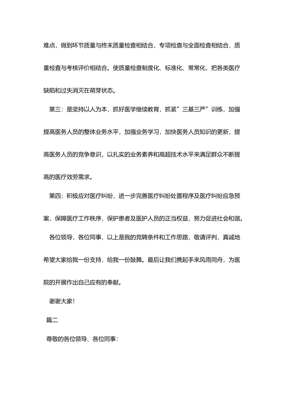 医院竞聘演讲稿精彩开头_第3页