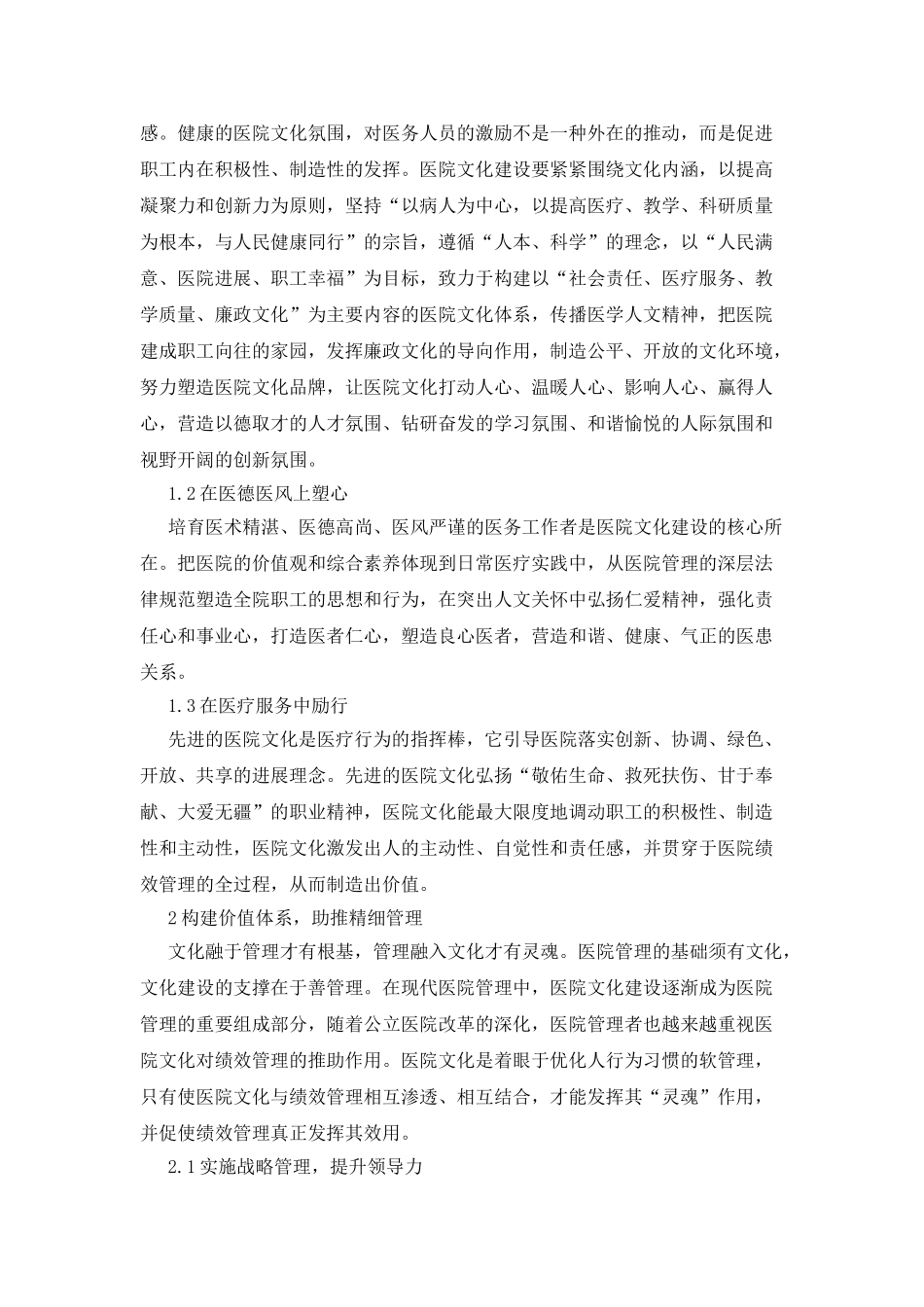医院管理中文化建设与绩效管理的思考_第2页