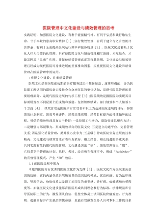 医院管理中文化建设与绩效管理的思考
