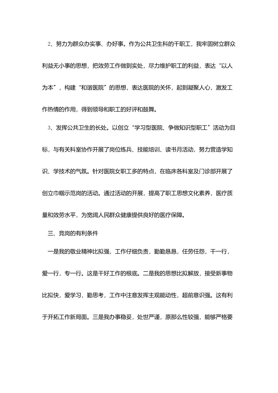 医院管理岗位竞聘演讲稿_第3页
