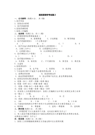 医院管理学考试题及答案2
