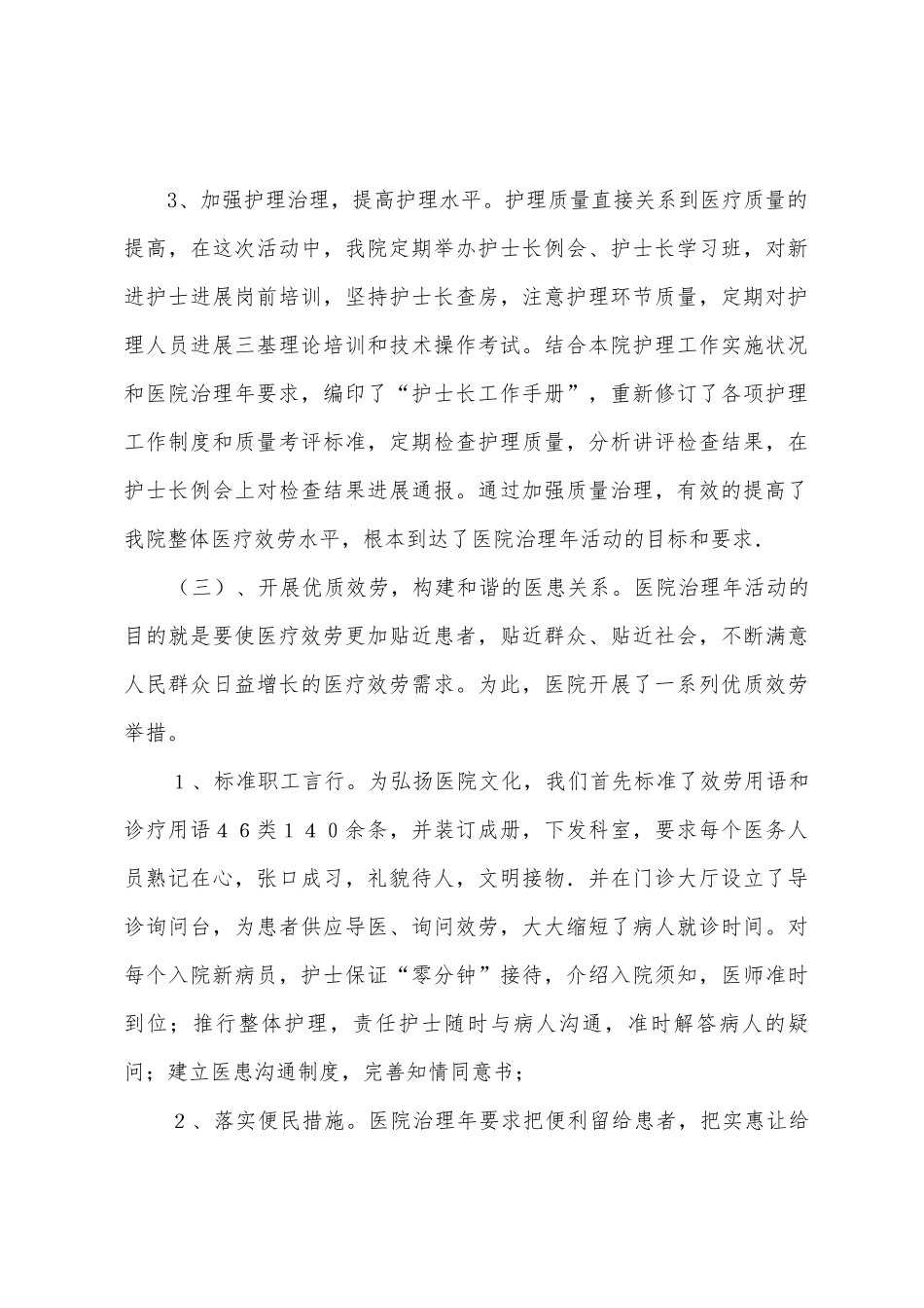 医院管理年工作汇报_第3页
