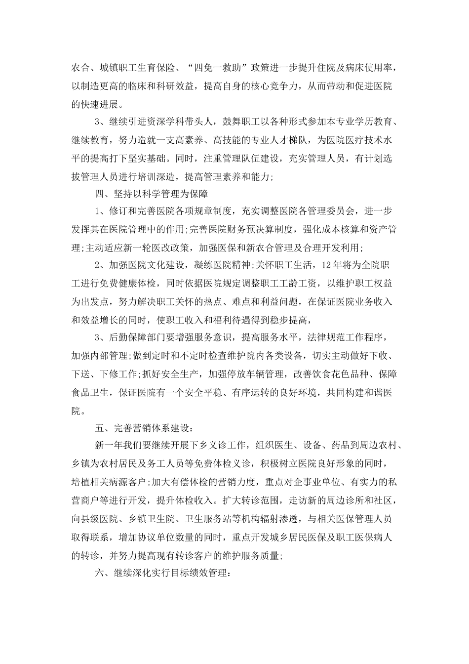 医院管理工作计划_第3页