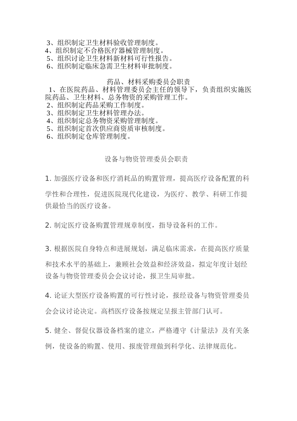 医院管理委员会职责_第2页
