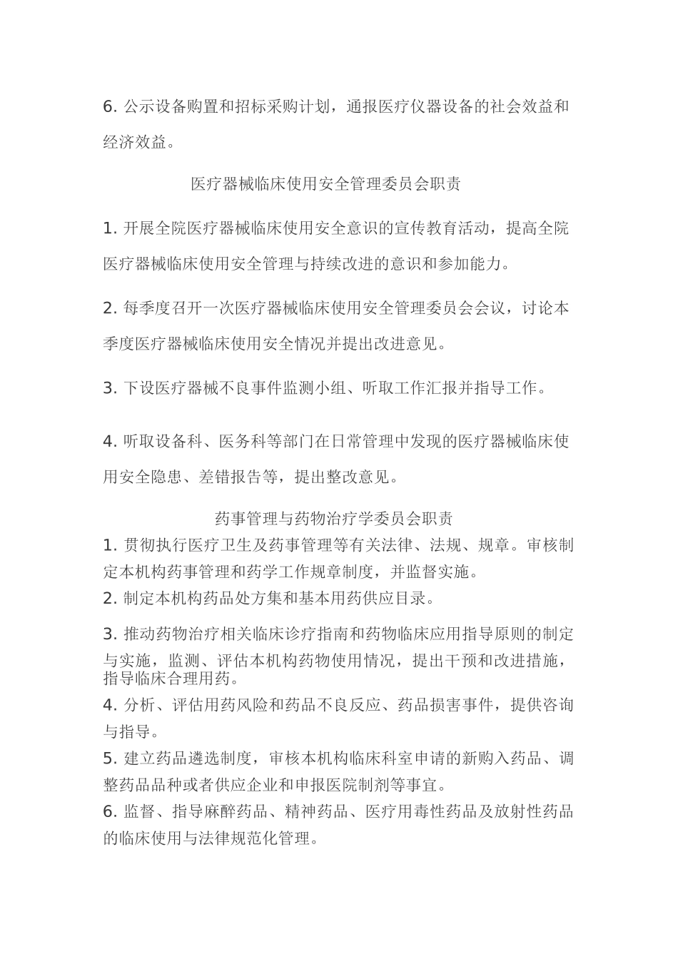 医院管理委员会职责_第3页