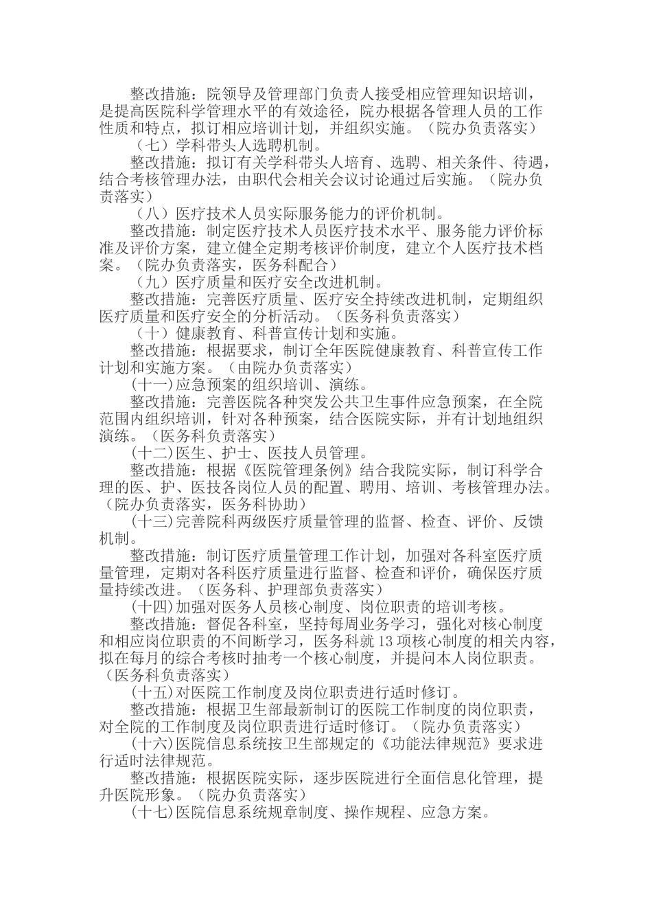 医院管理定期考核、评估、整改制度_第2页