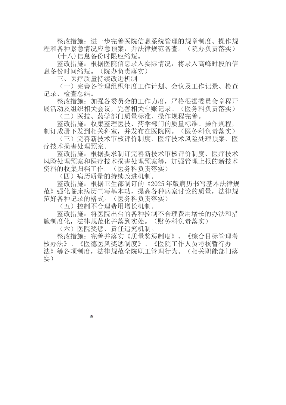 医院管理定期考核、评估、整改制度_第3页