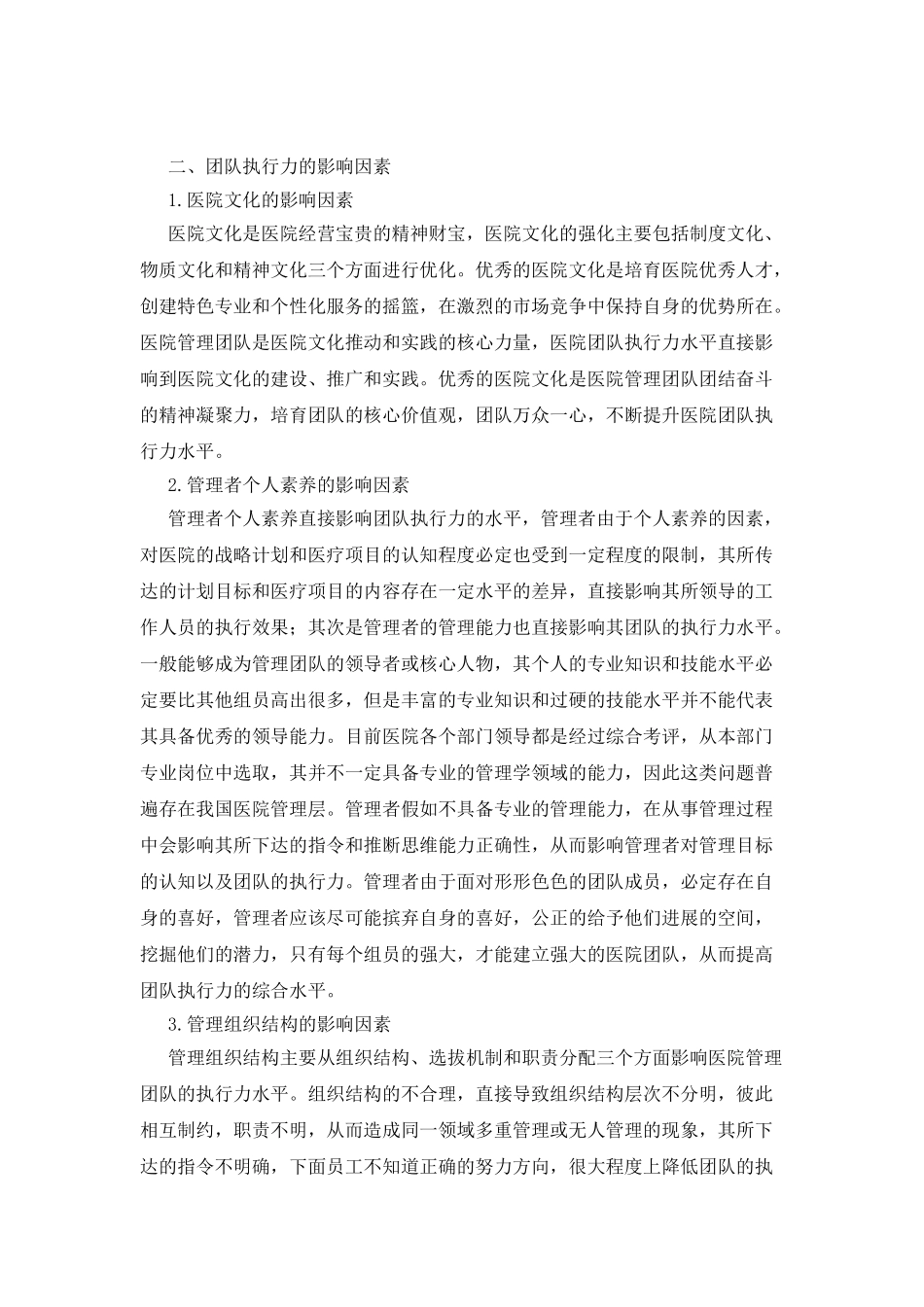 医院管理的团队的建设与执行力_第2页