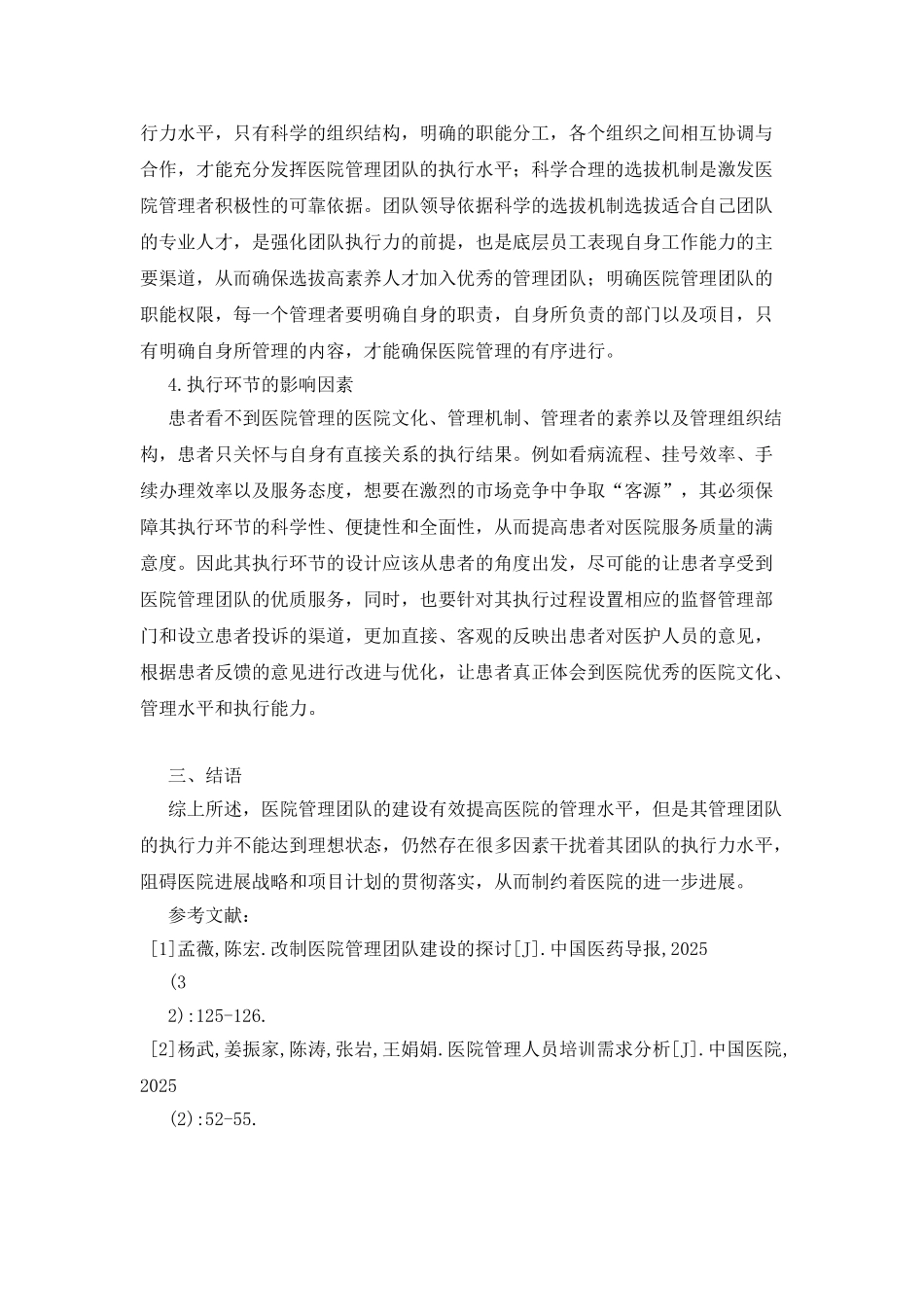 医院管理的团队的建设与执行力_第3页