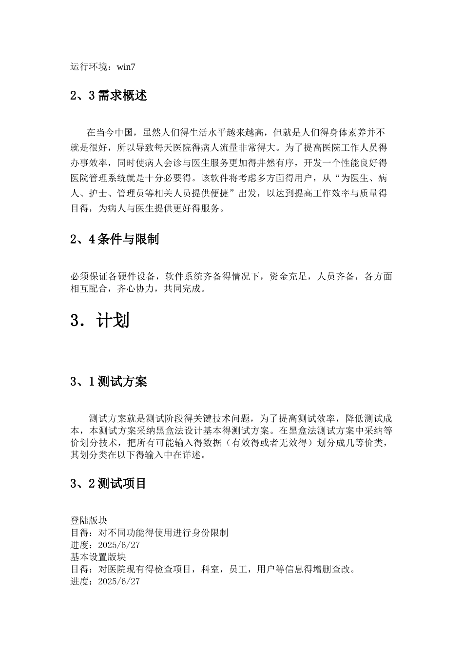 医院管理系统测试计划_第3页