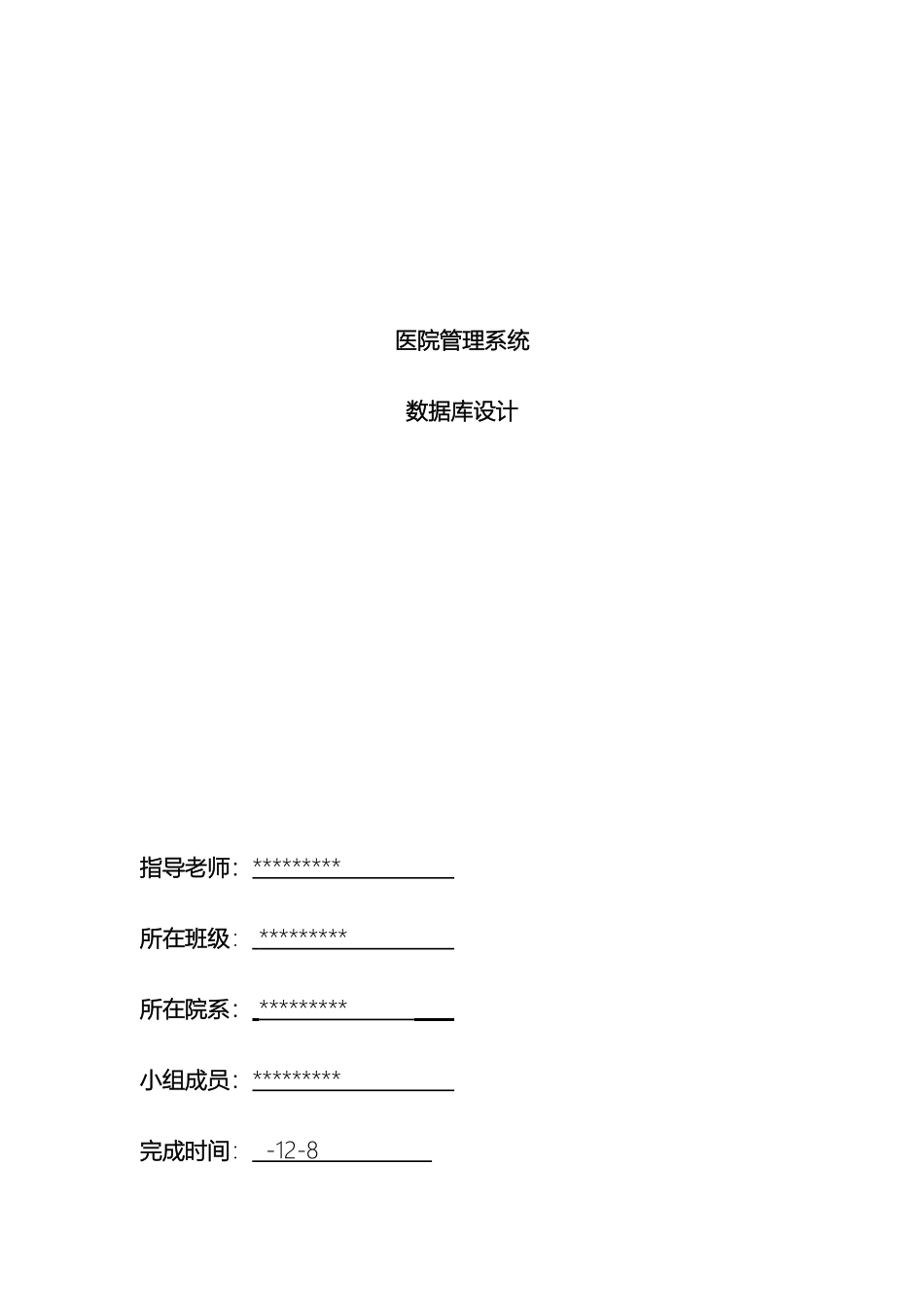 医院管理系统数据库设计_第2页