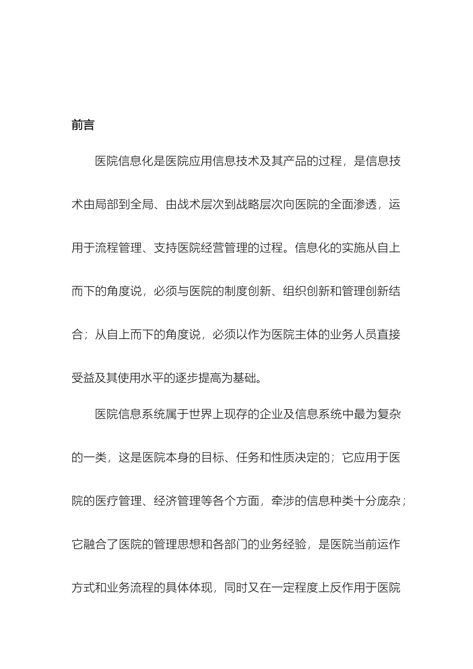 医院管理系统数据库设计_第3页