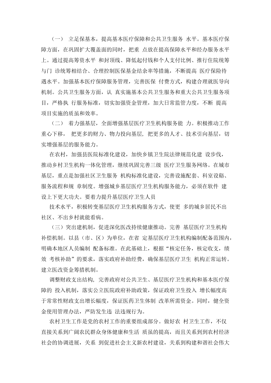医院管理调查报告_第3页
