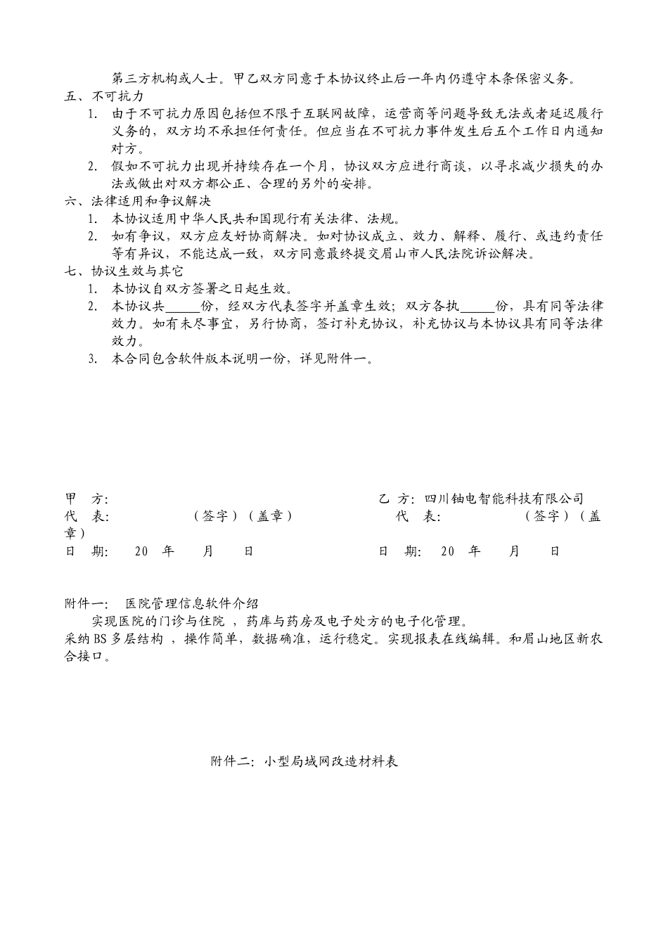 医院管理软件销售协议_第2页