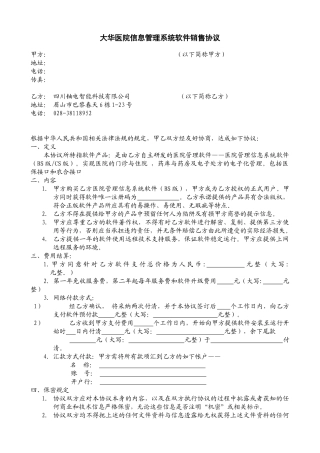 医院管理软件销售协议