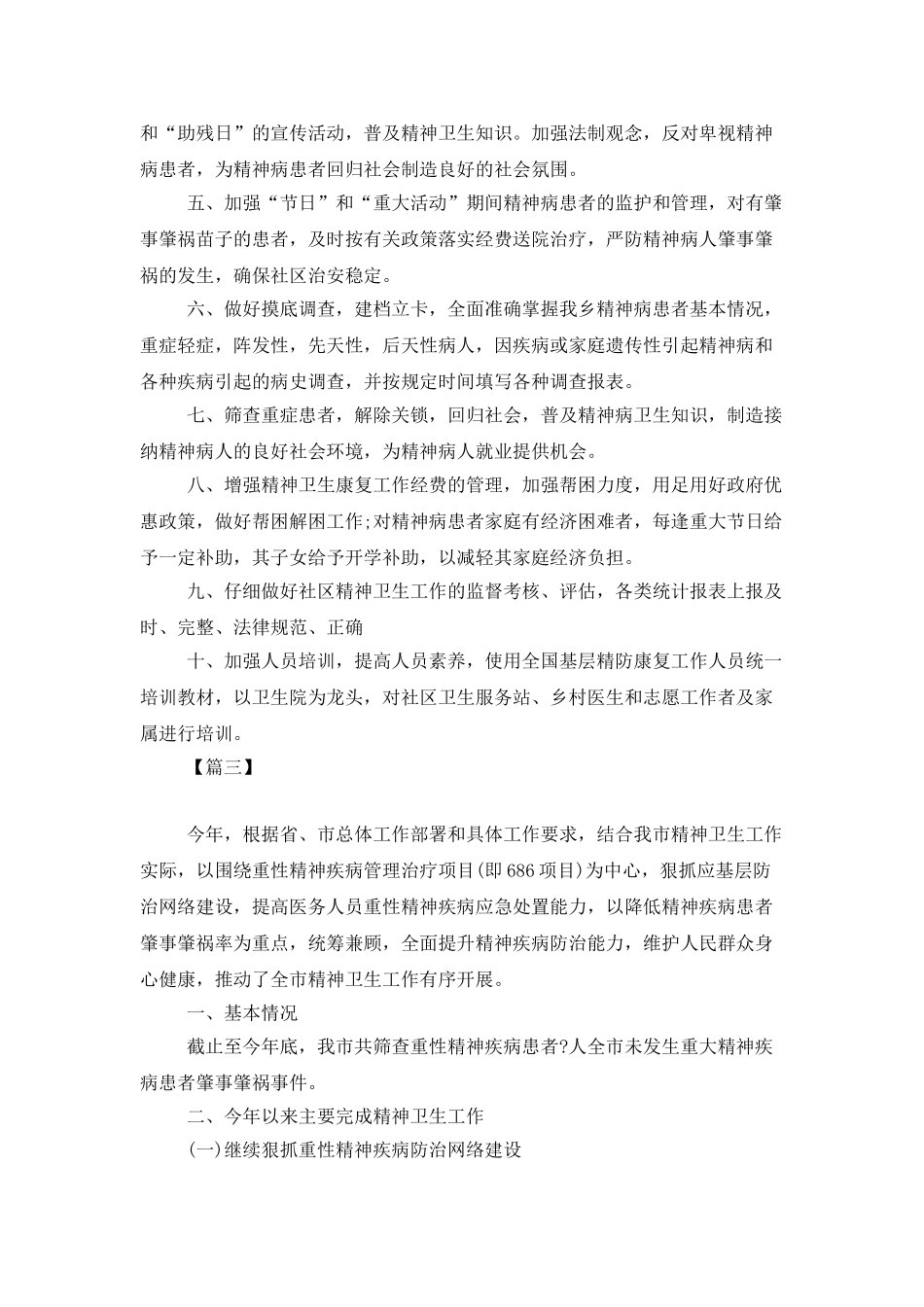 医院精神科工作计划模板_第3页