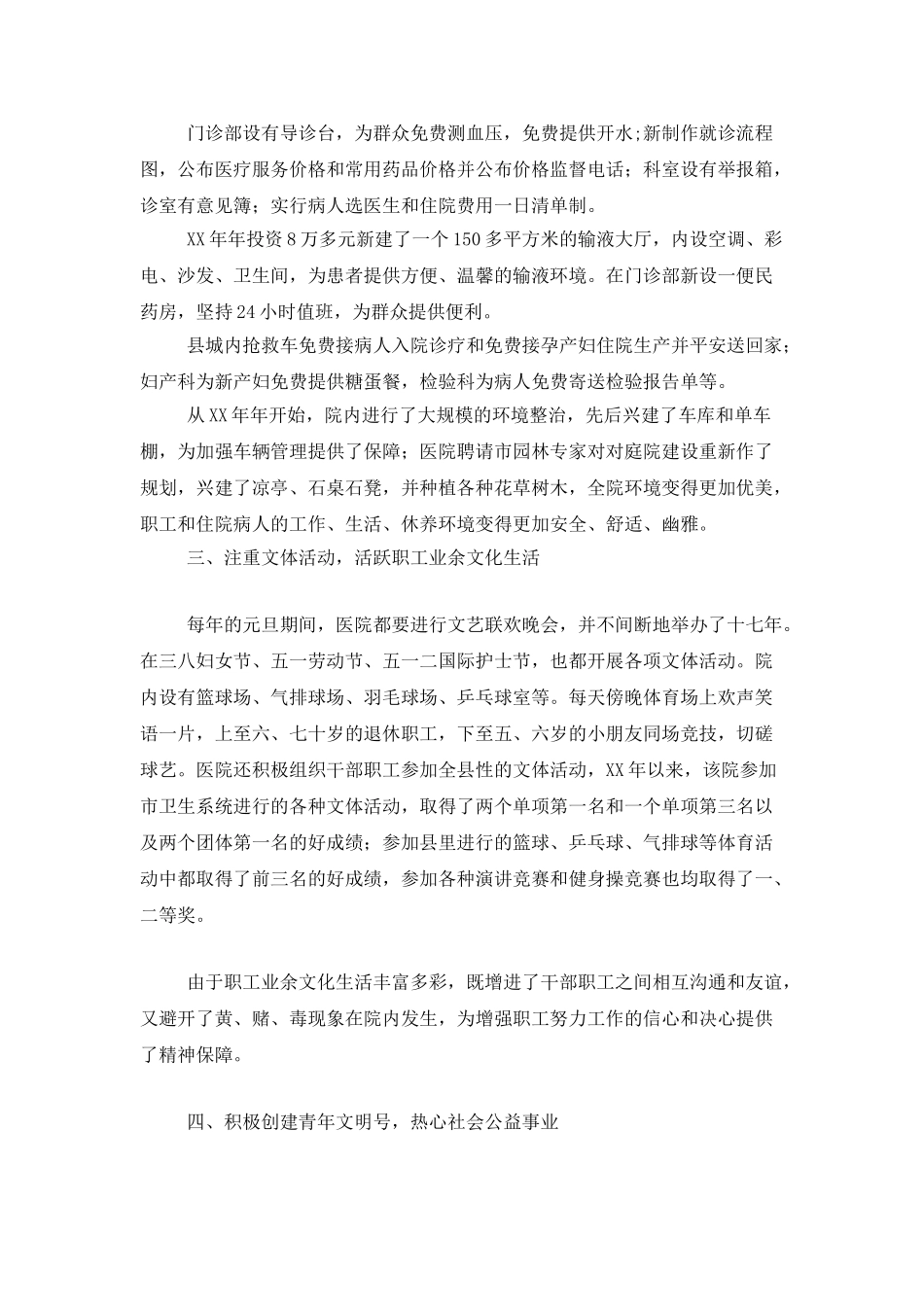 医院精神文明建设总结_第2页