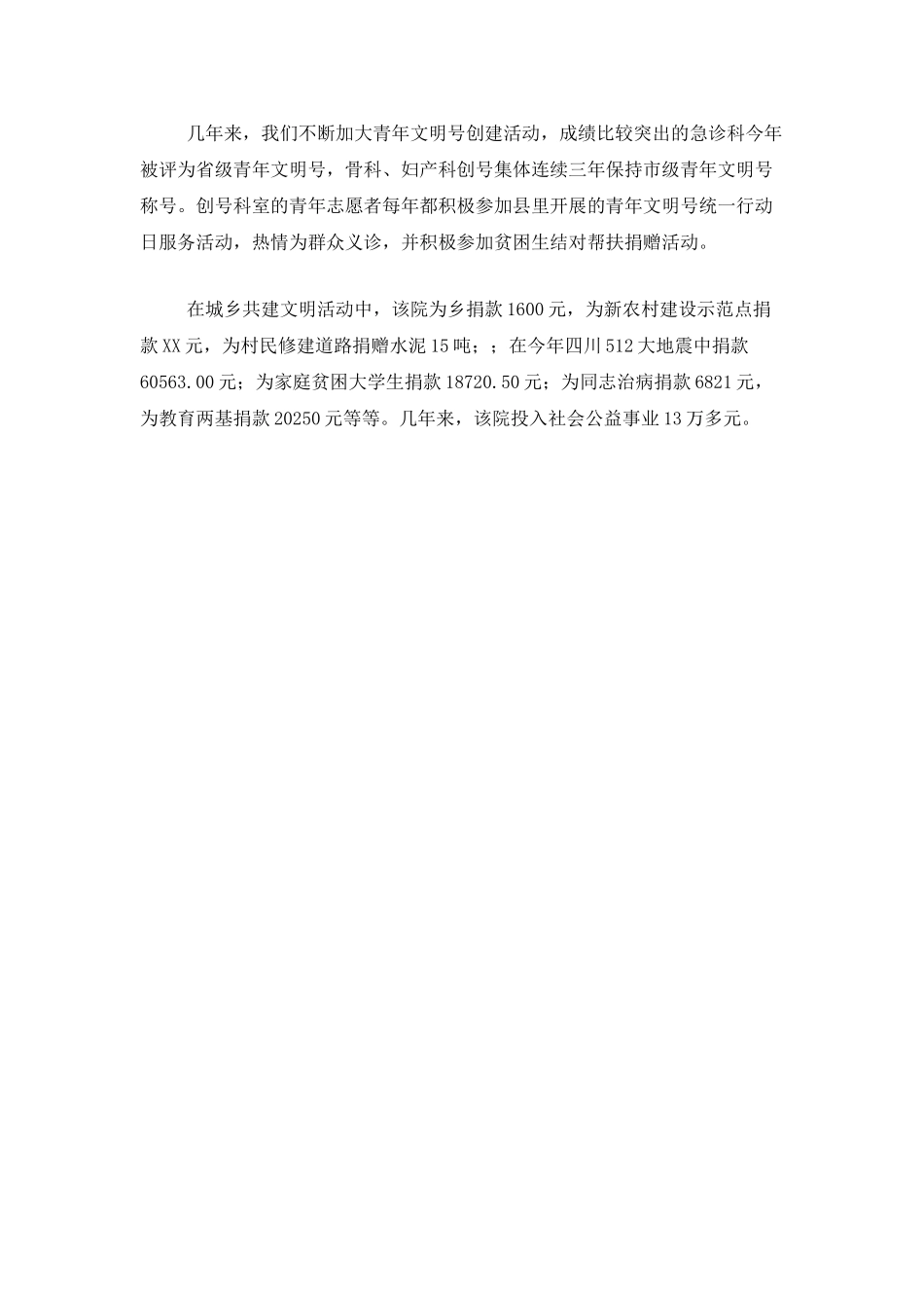 医院精神文明建设总结_第3页