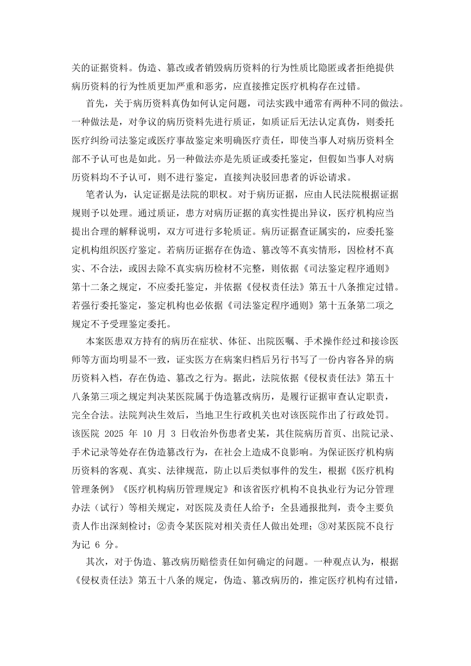 医院篡改、伪造病历的行政法律责任分析_第2页