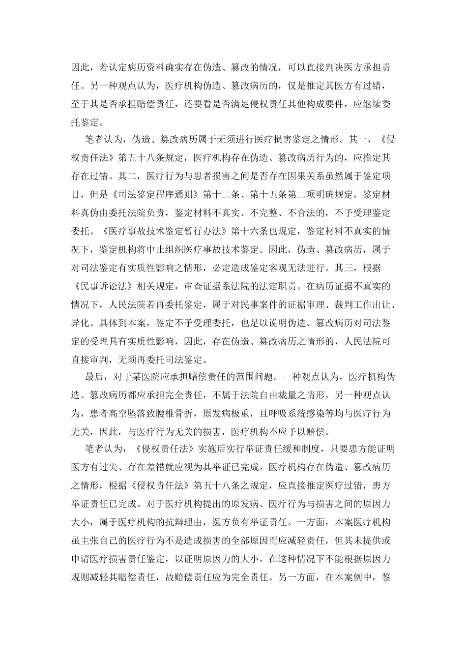 医院篡改、伪造病历的行政法律责任分析_第3页