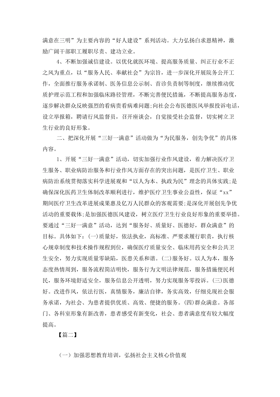 医院精神文明建设工作计划样本_第2页