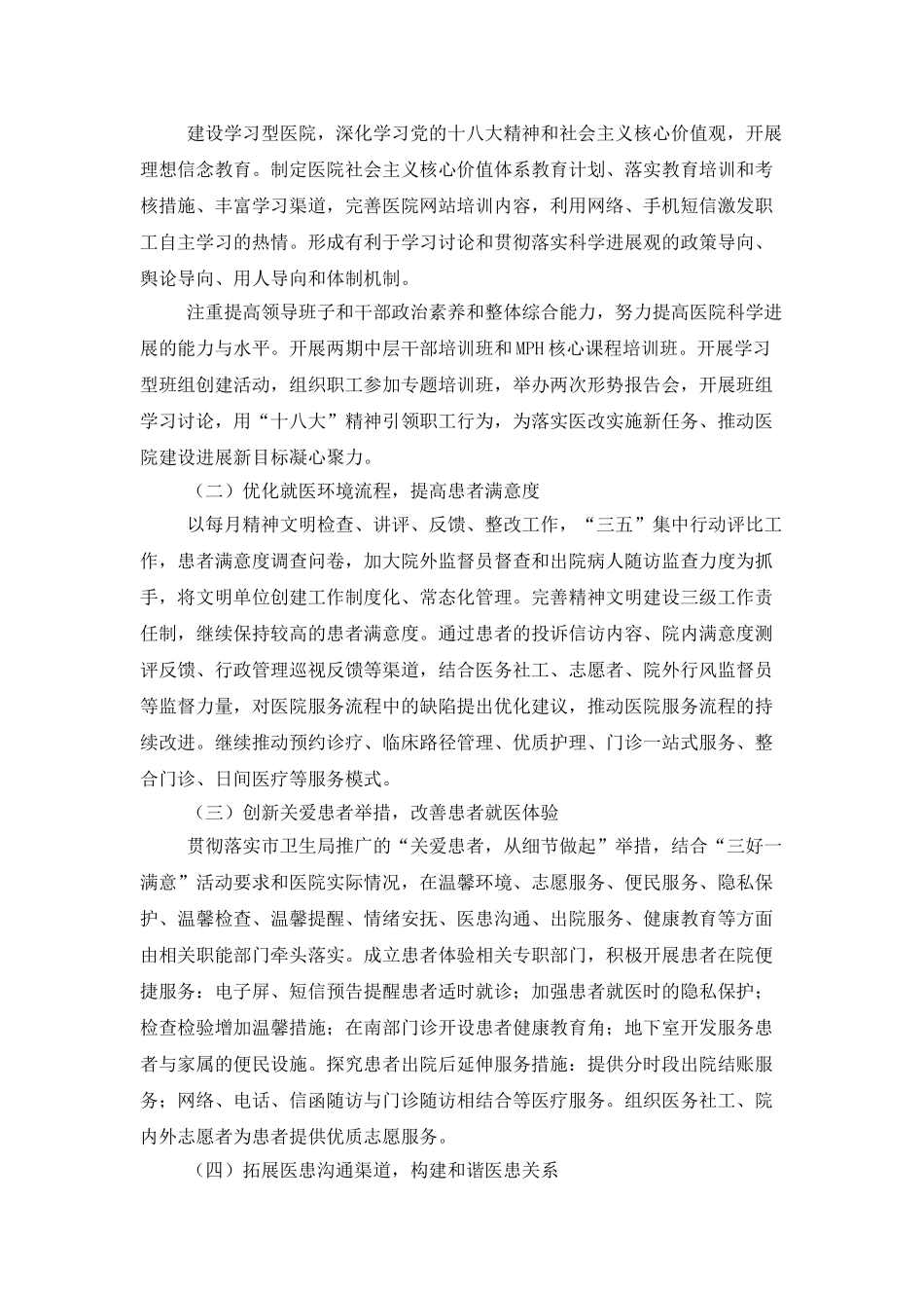 医院精神文明建设工作计划样本_第3页