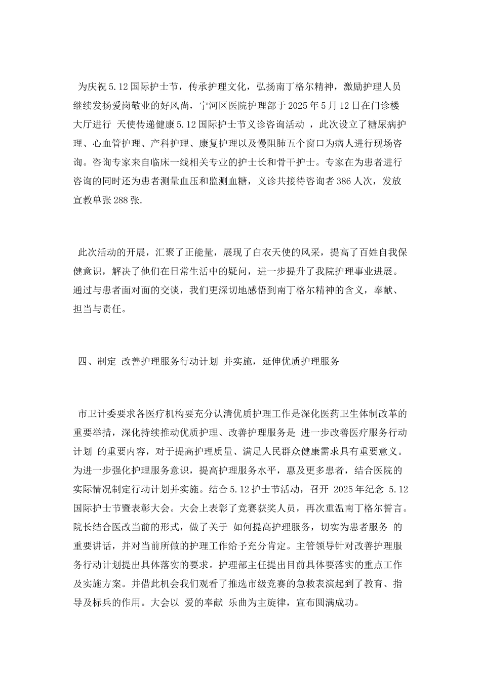 医院纪念“5.12国际护士节”活动总结_第2页