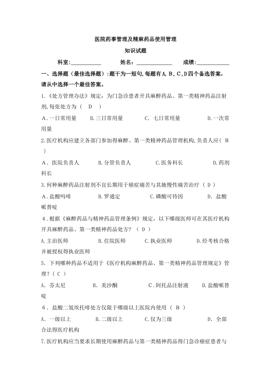 医院精麻药品培训试题 -_第1页