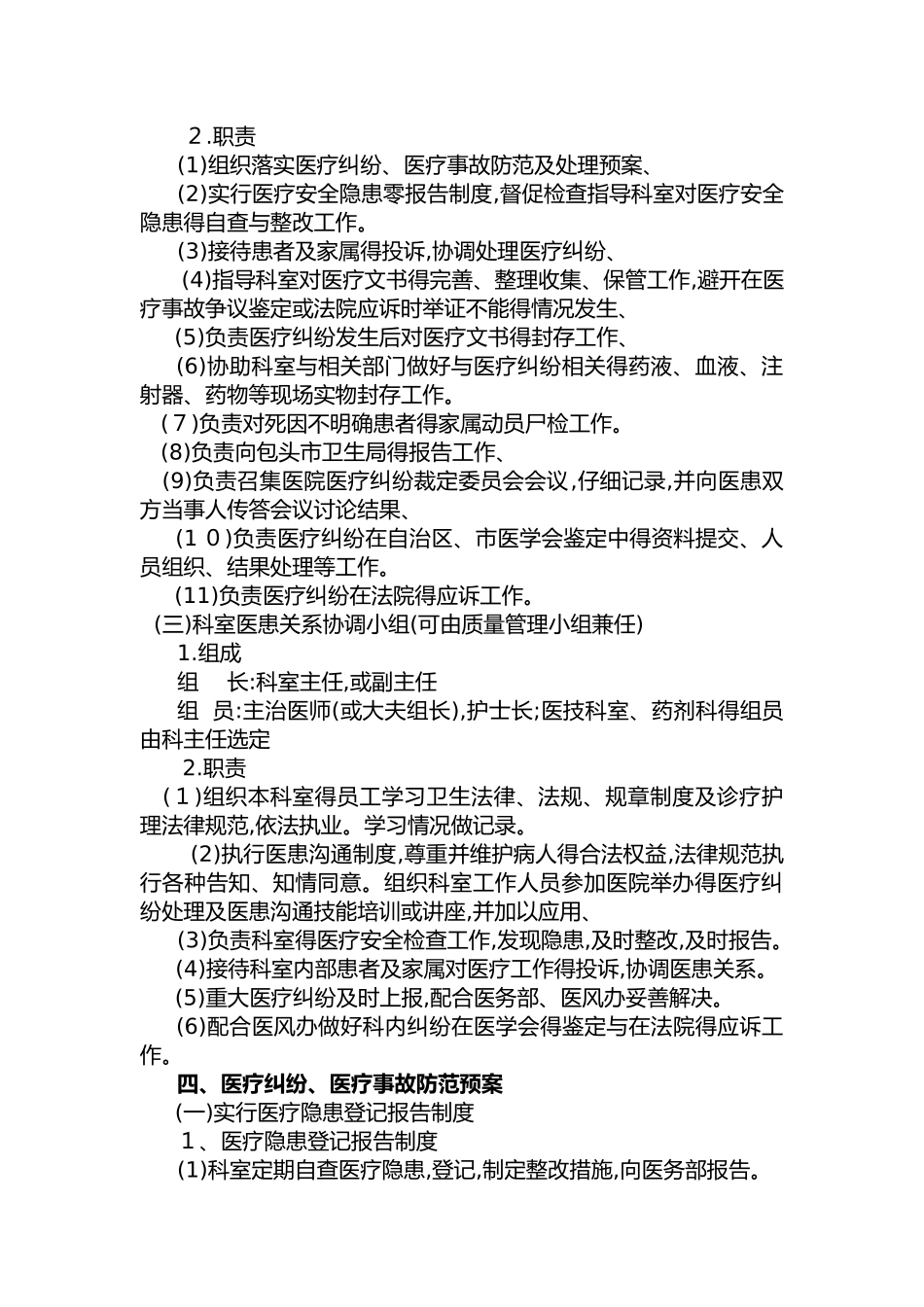 医院纠纷处理流程_第2页