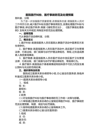 医院纠纷处理流程