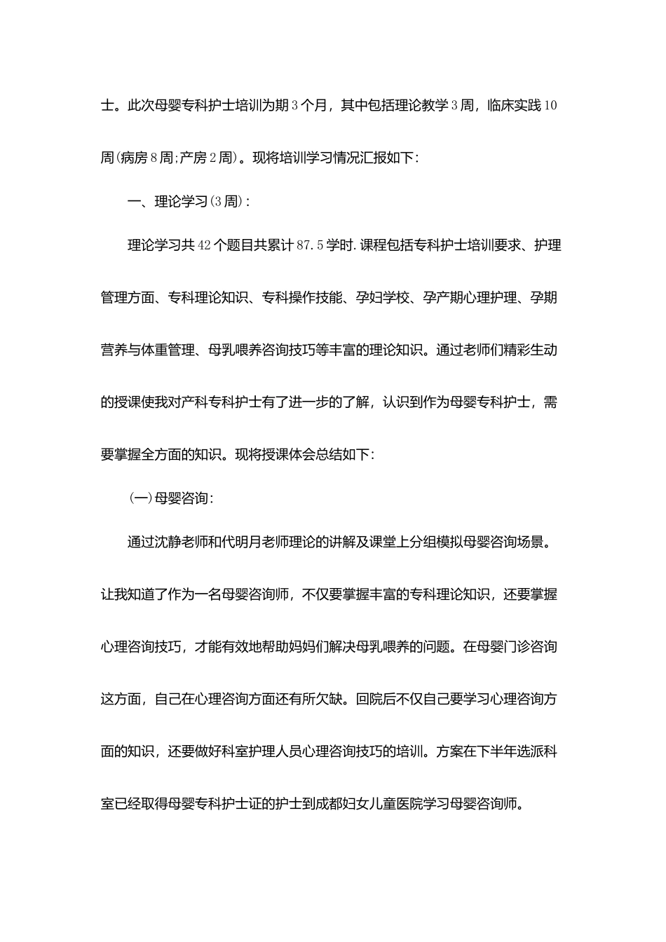 医院组织新职工岗前培训总结_第2页