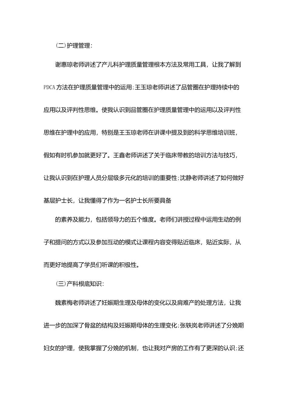 医院组织新职工岗前培训总结_第3页