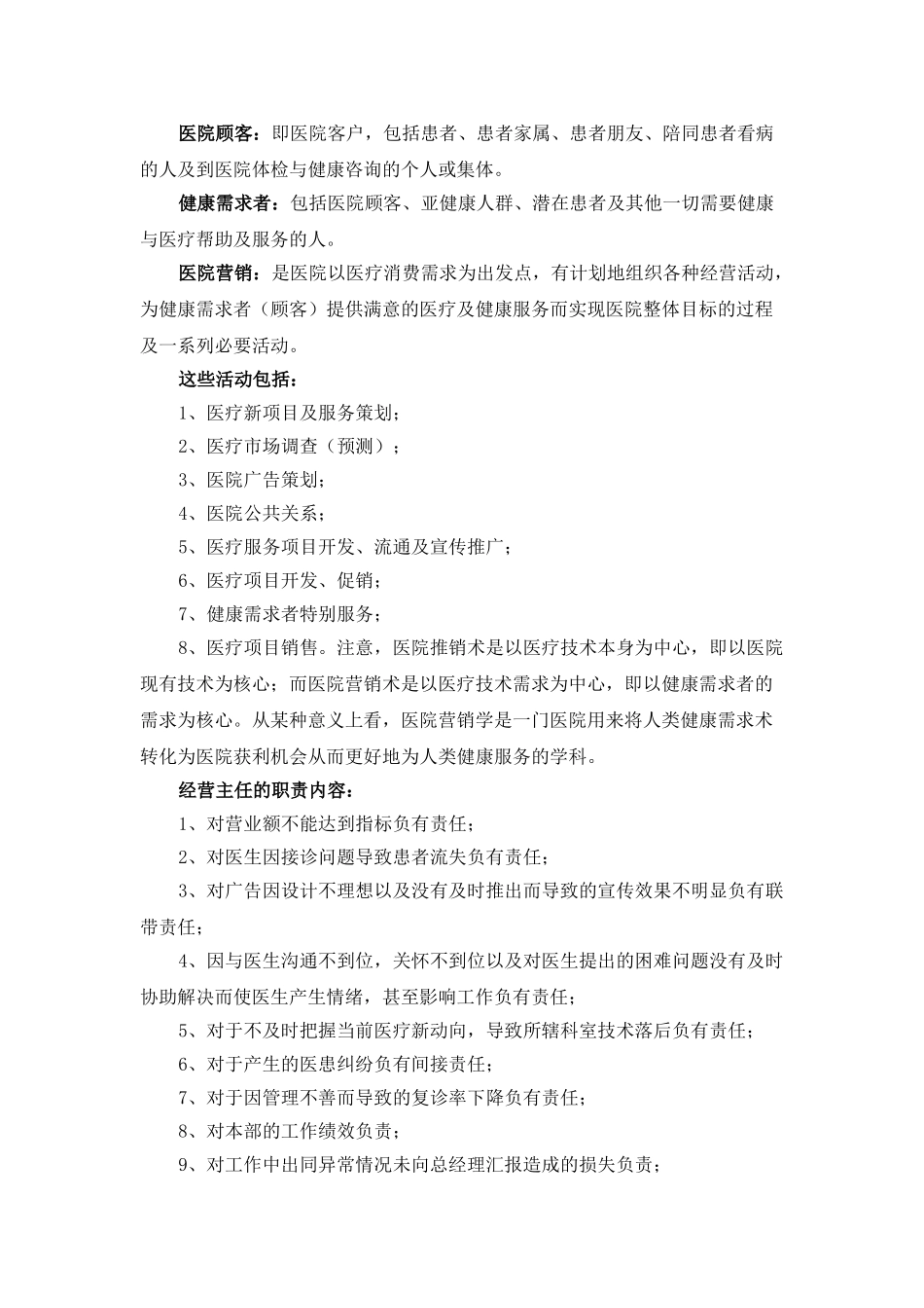 医院经营主任经营管理技巧_第2页
