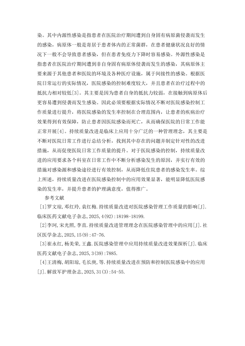 医院统计与医院管理关系研讨_第3页