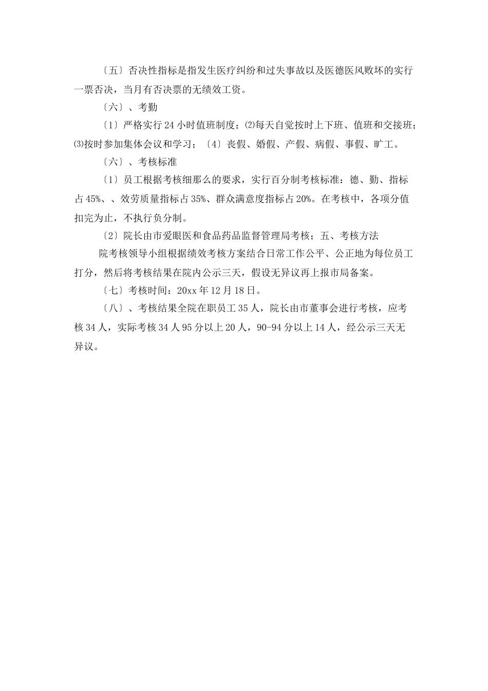 医院绩效管理工作总结_第2页