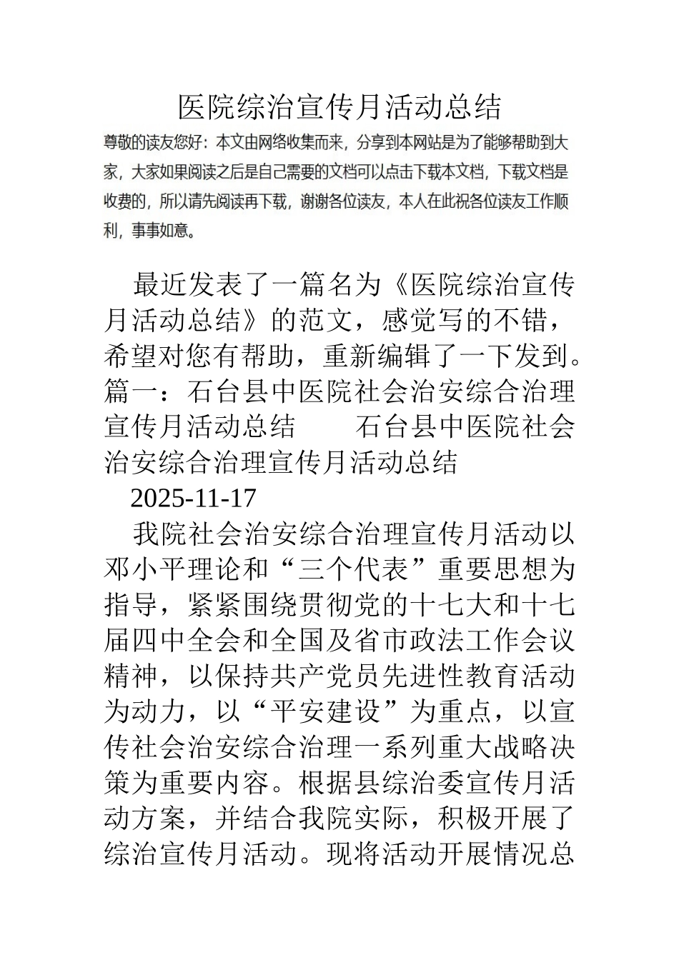 医院综治宣传月活动总结_第1页