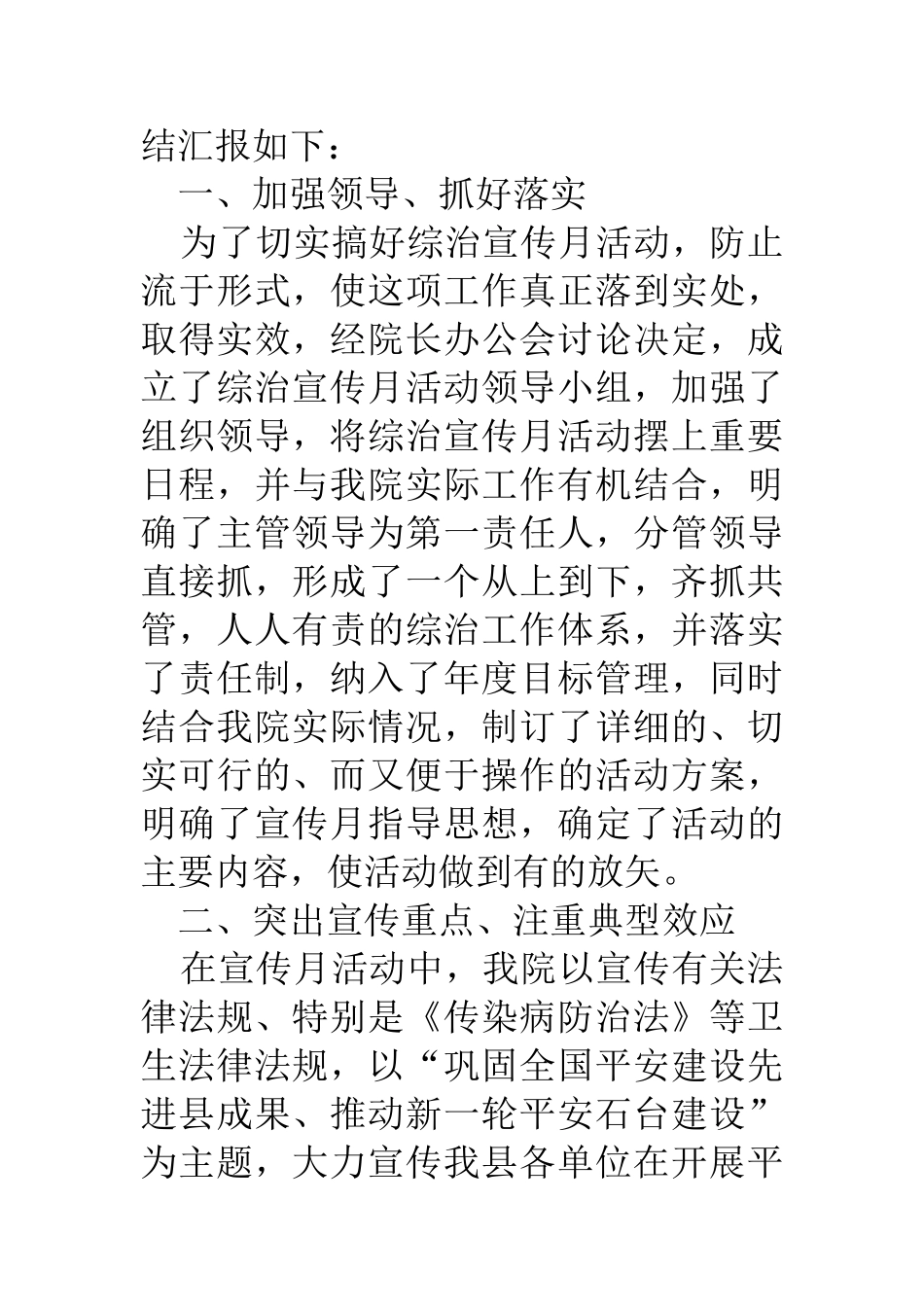 医院综治宣传月活动总结_第2页