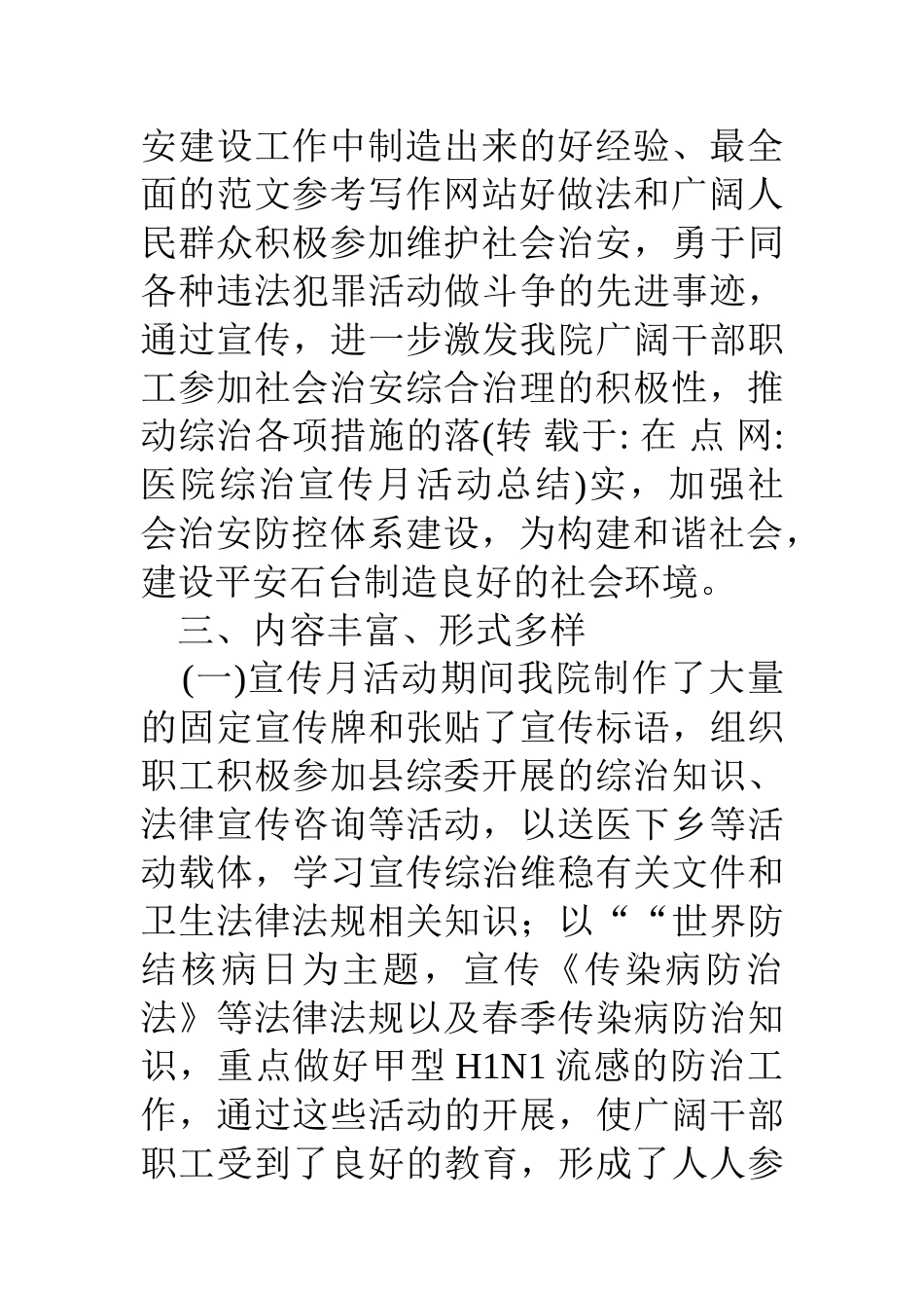 医院综治宣传月活动总结_第3页