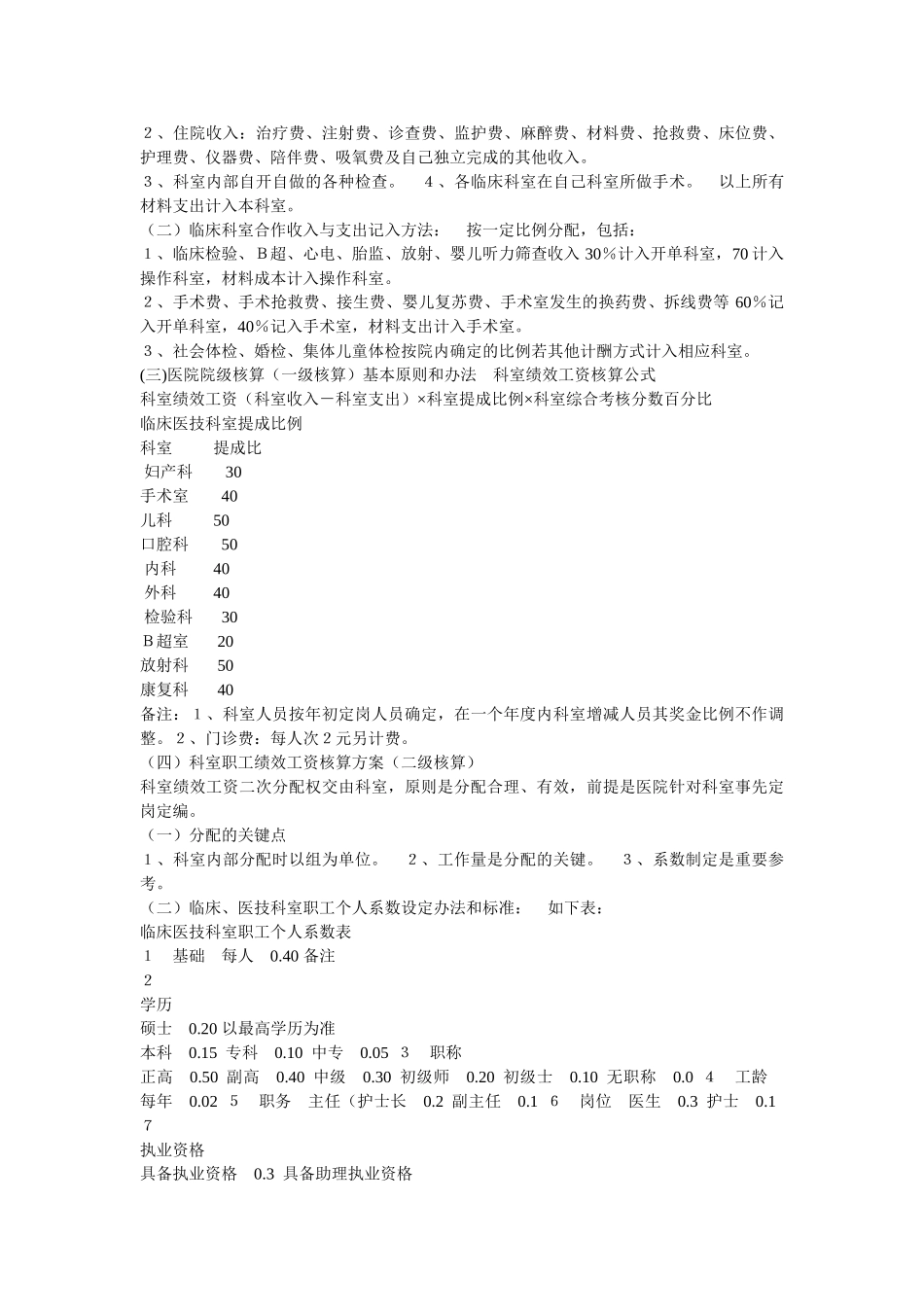 医院绩效方案实例_第3页