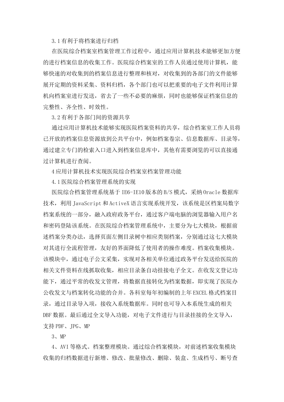 医院综合档案室档案管理应用研究_第2页