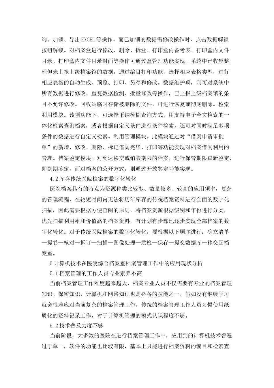 医院综合档案室档案管理应用研究_第3页