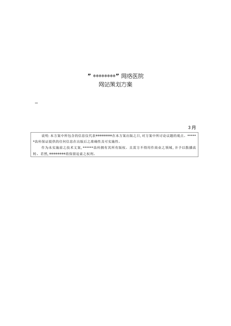 医院网站策划方案模板_第2页