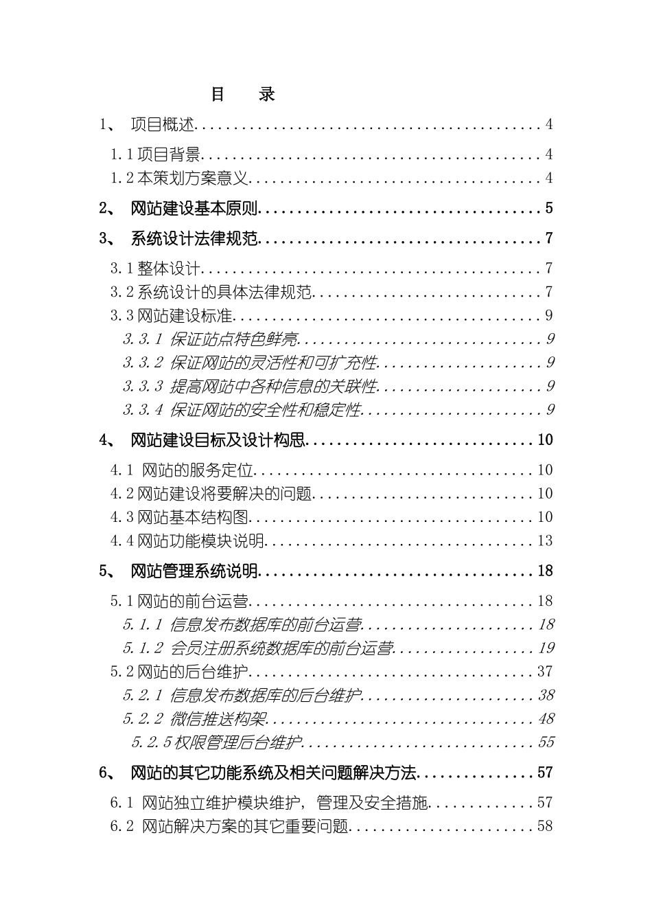 医院网站策划方案模板_第3页