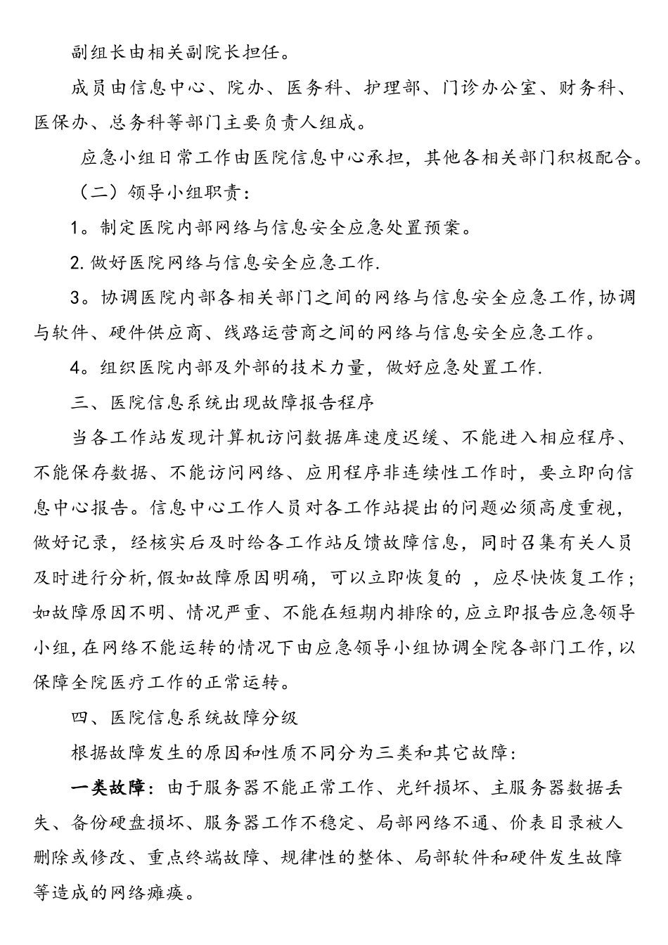 医院网络与信息安全应急预案_第2页